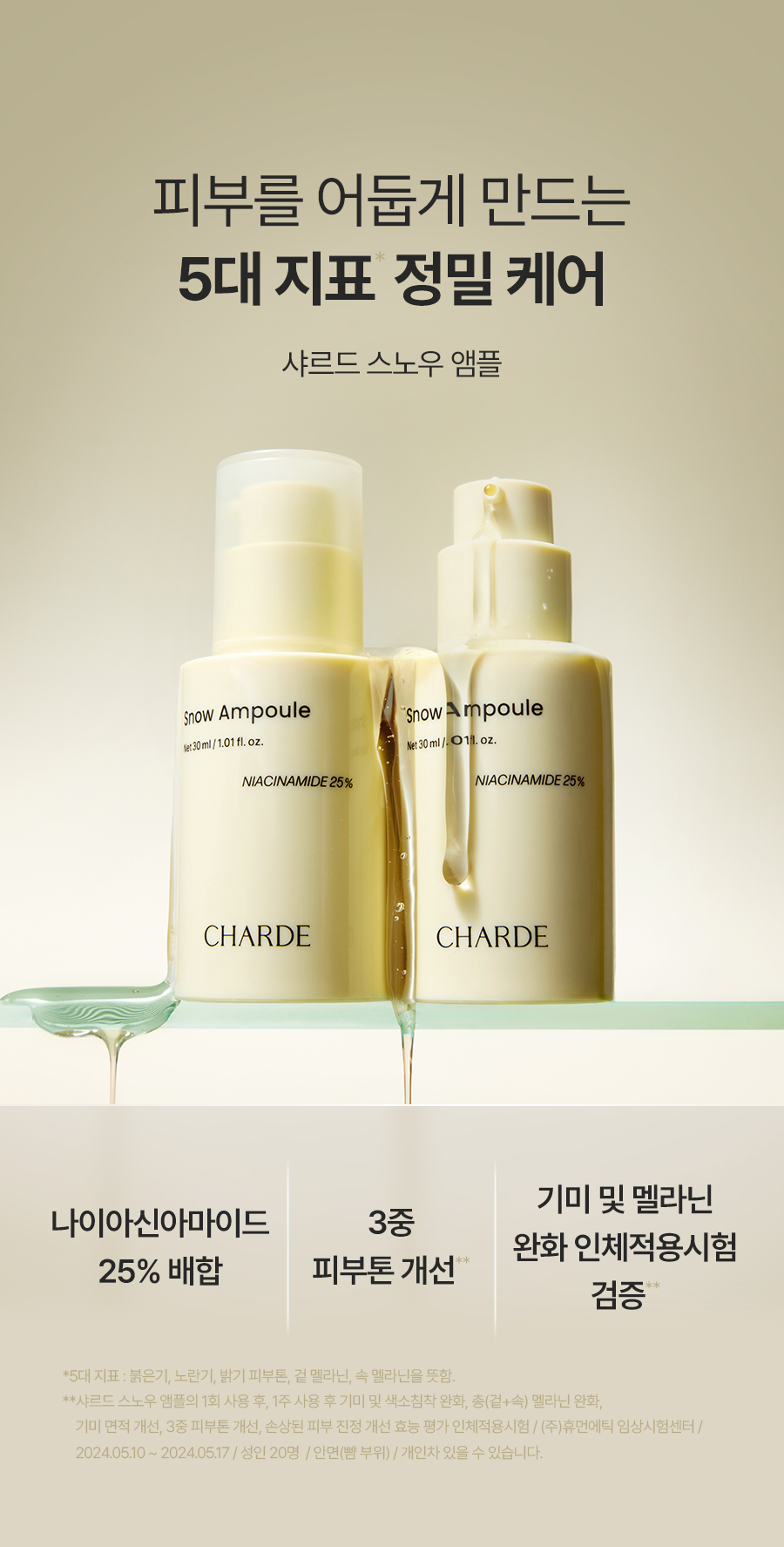 CHARDE Snow Ampoule - details 3