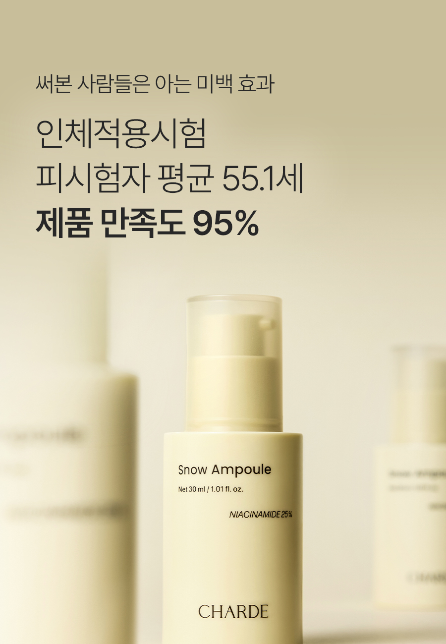 CHARDE Snow Ampoule - details 11