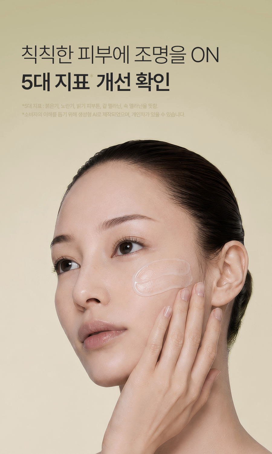 CHARDE Snow Ampoule - details 13