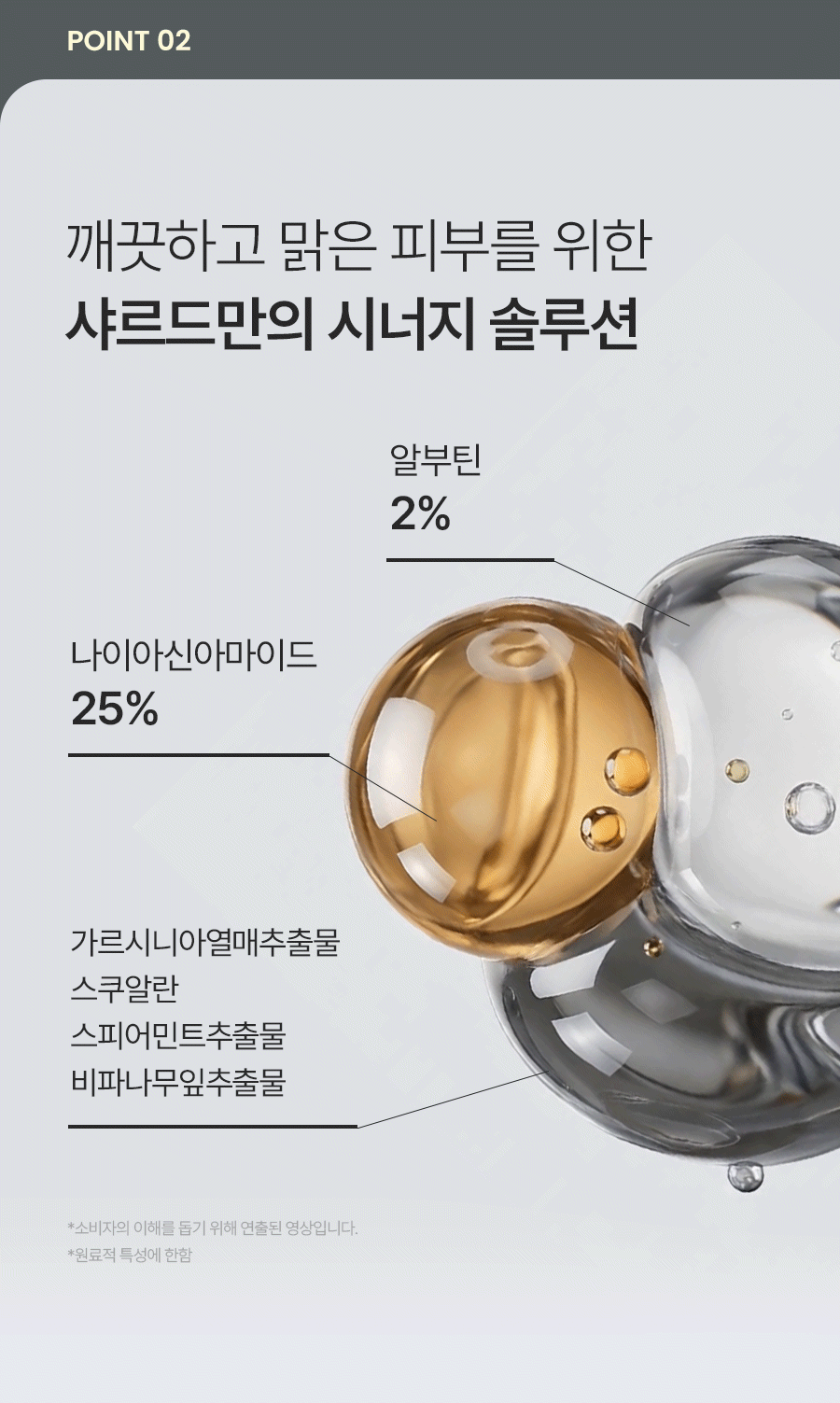 CHARDE Snow Ampoule - details 19