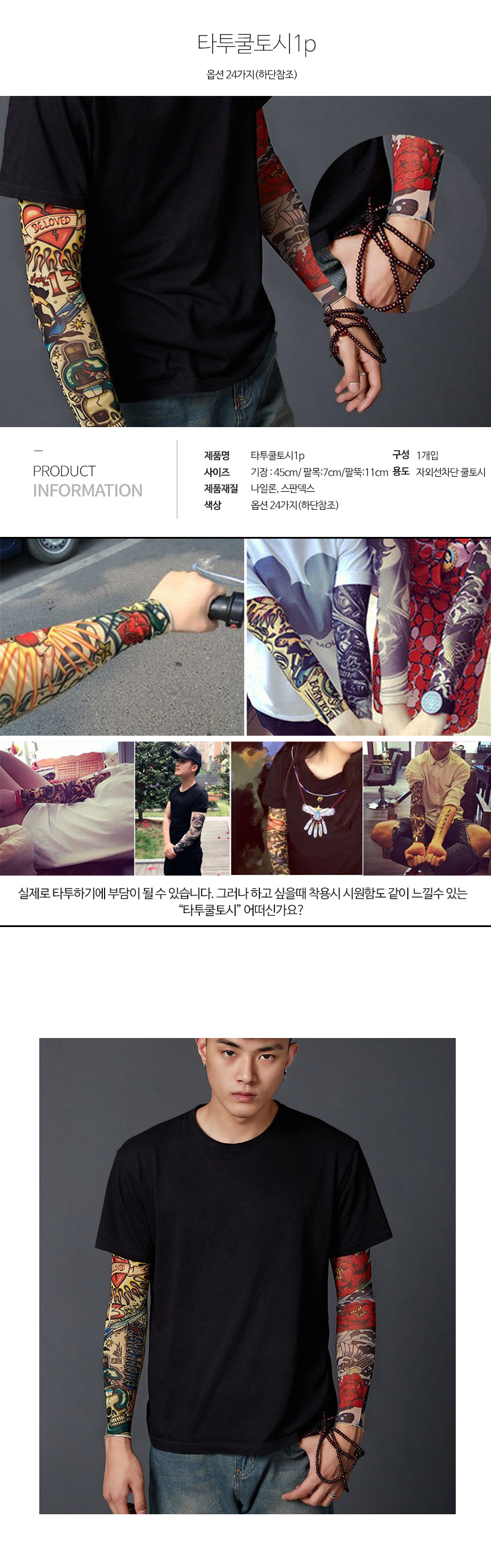 타투토시 자외선차단 야외활동용 쿨토시 라이딩 골프 등산 공용 팔커버 패션토시 남자쿨토시 자외선차단쿨토시