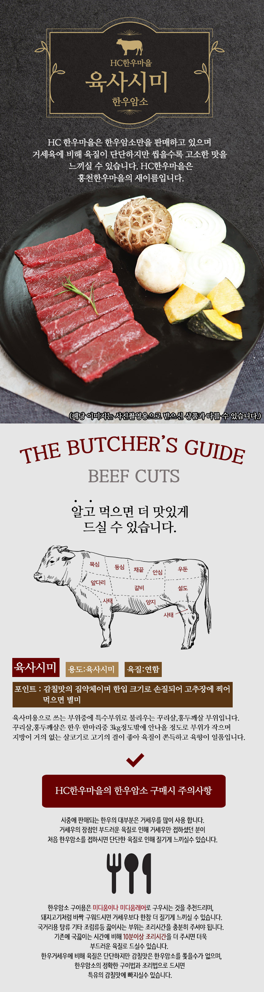 육사시미