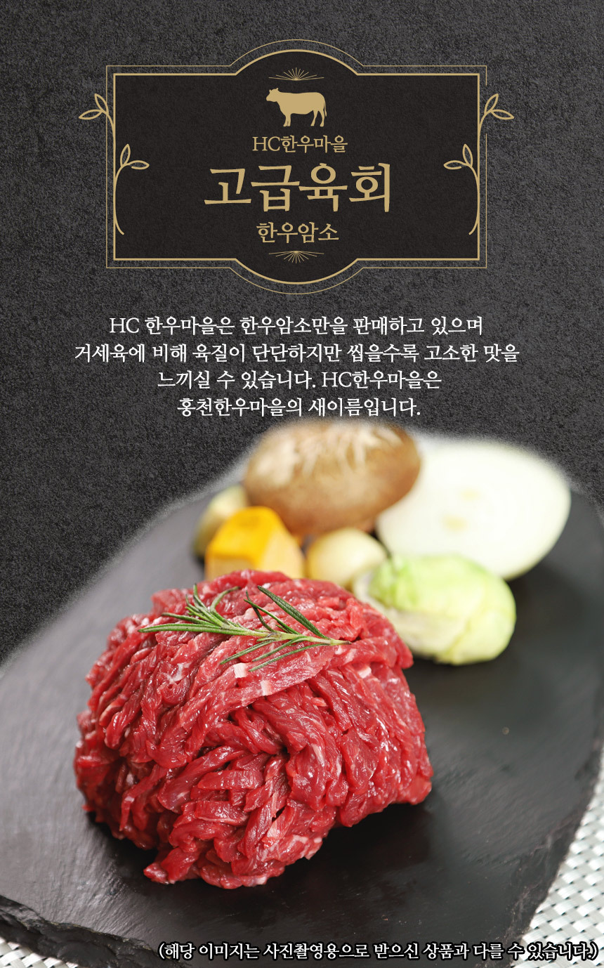 고급육회