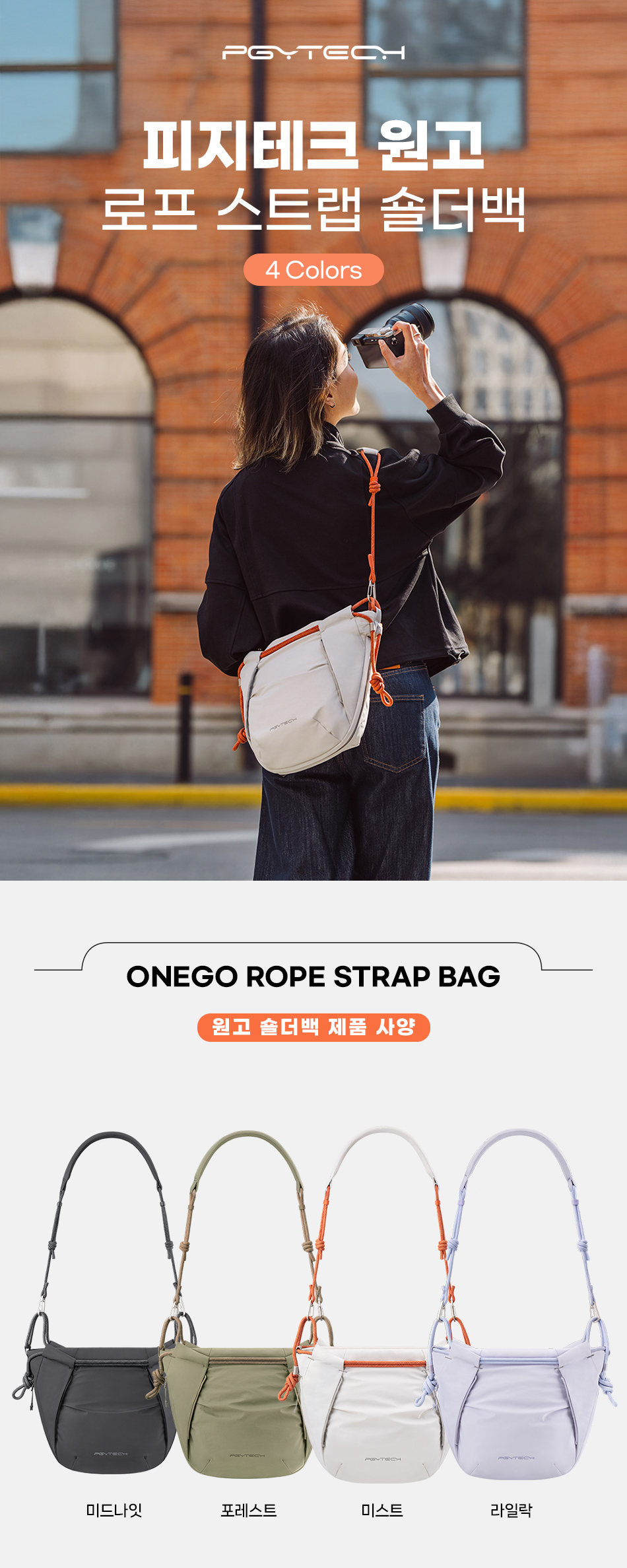 onego_rope_strap_soulder_01.jpg