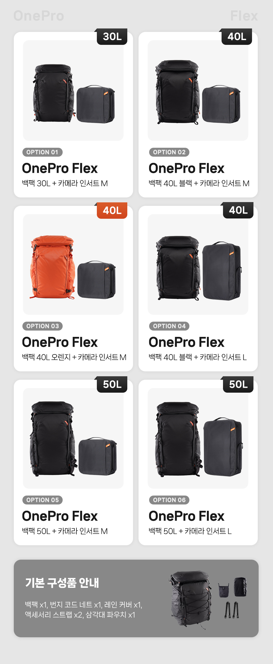 onepro_flex_02.jpg