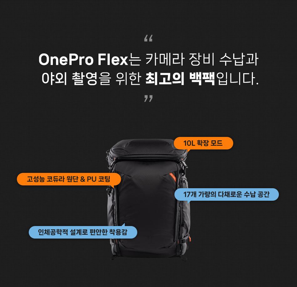 onepro_flex_03.jpg