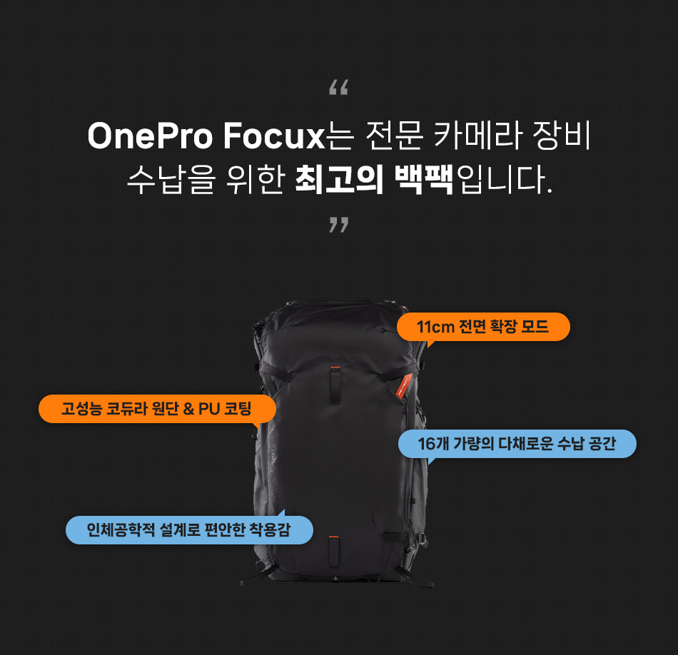 onepro_focux_03.jpg