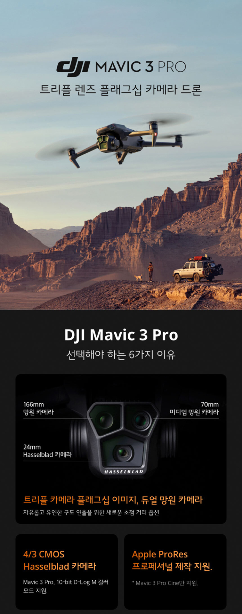 mavic_3_pro_cine_premium_combo_01.jpg