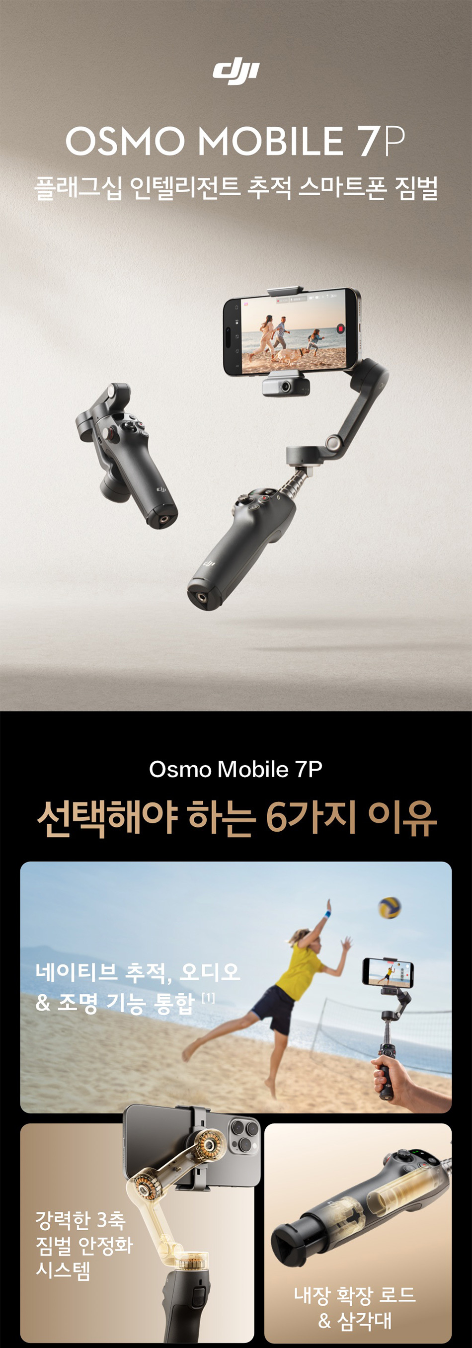 osmo_mobile_7_pro_01.jpg