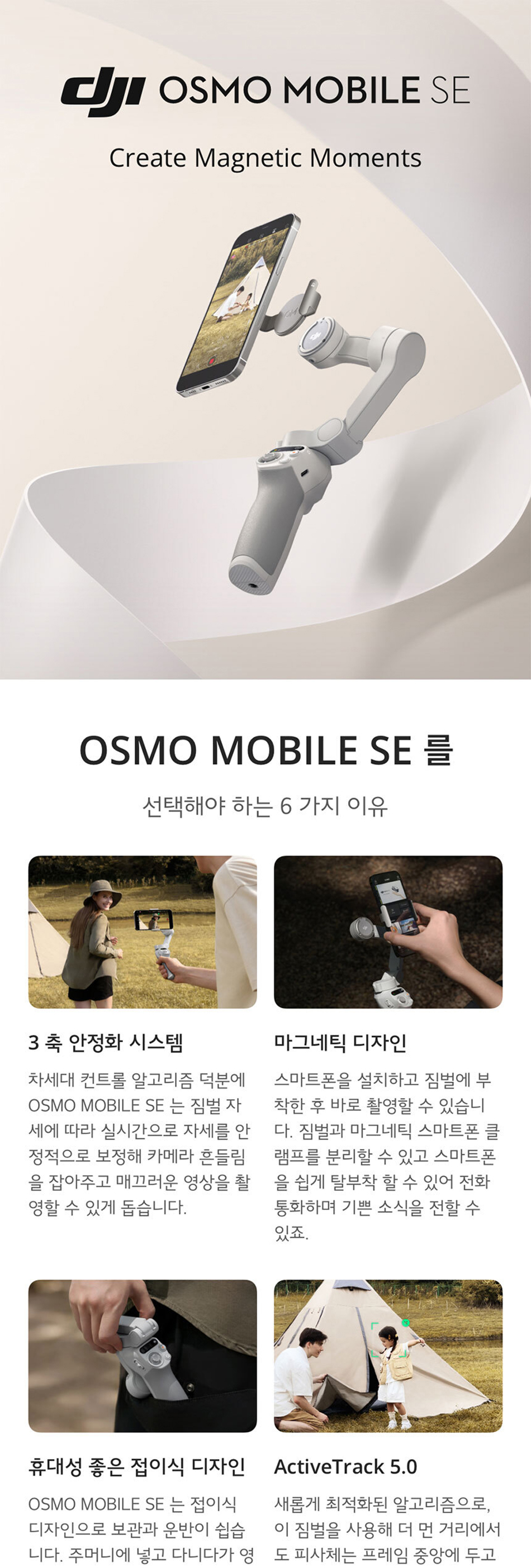 osmo_mobile_se_01.jpg