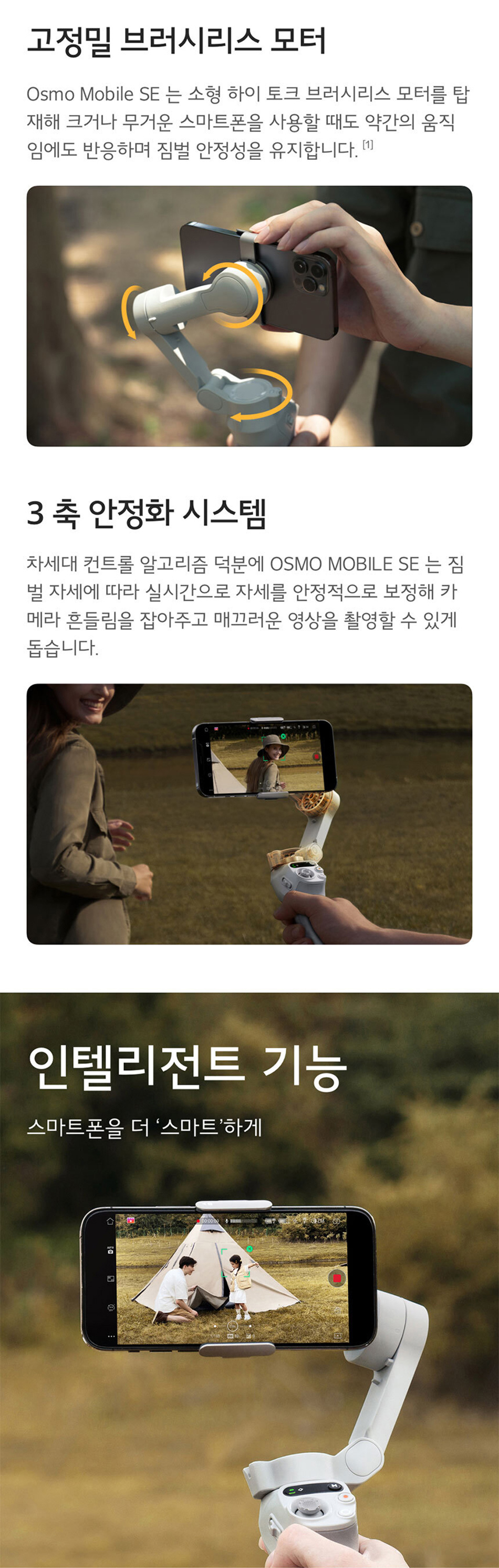 osmo_mobile_se_04.jpg