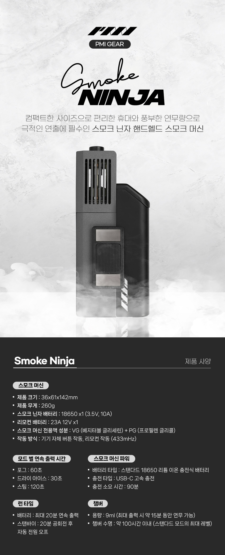 smoke_ninja_01.jpg