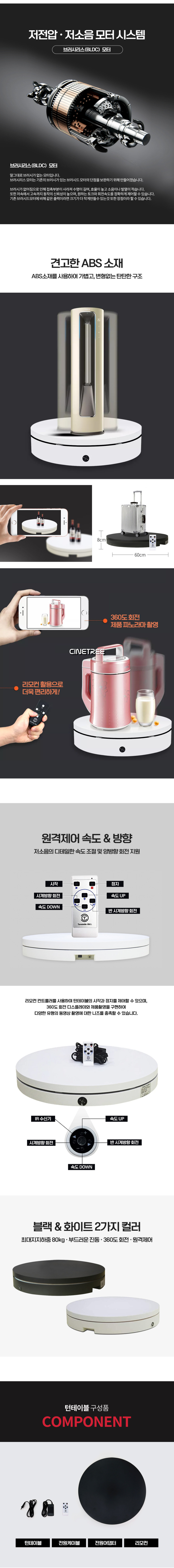 시네트리 T360-80 회전 턴테이블 화이트 색상 상세 정보 2
