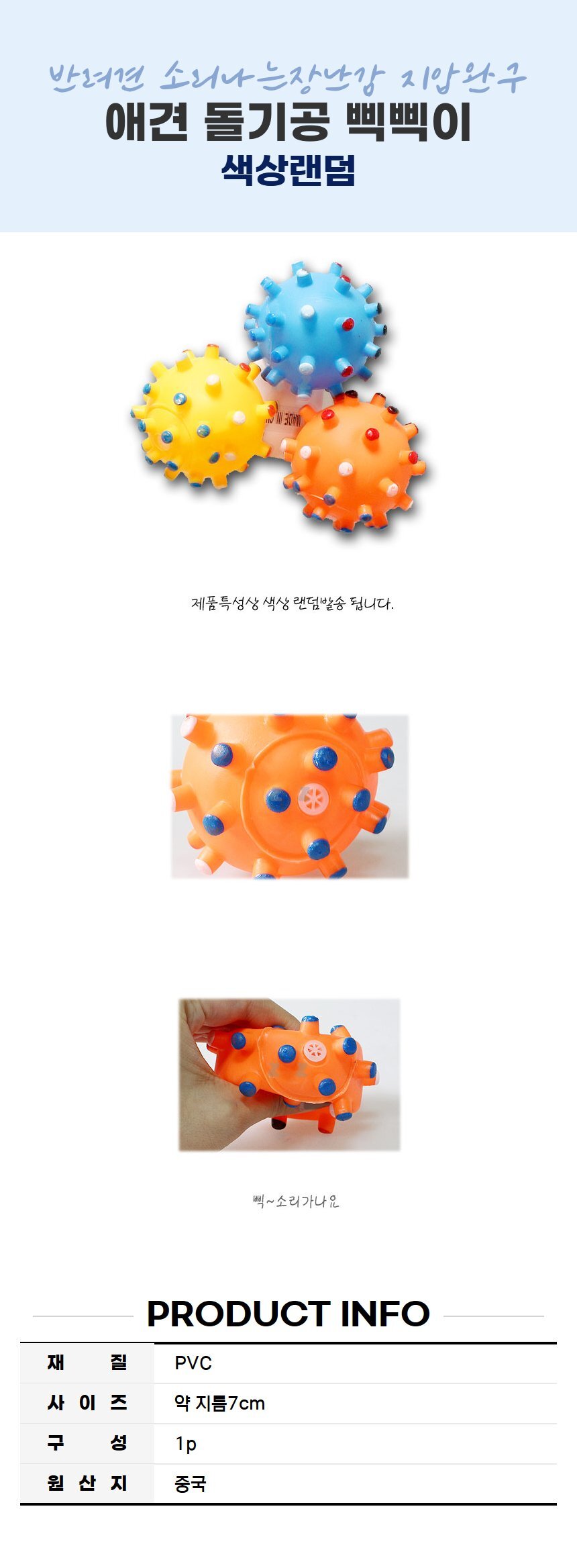 애견 돌기공 삑삑이 반려견 소리나는장난감 지압완구 상세 이미지 2