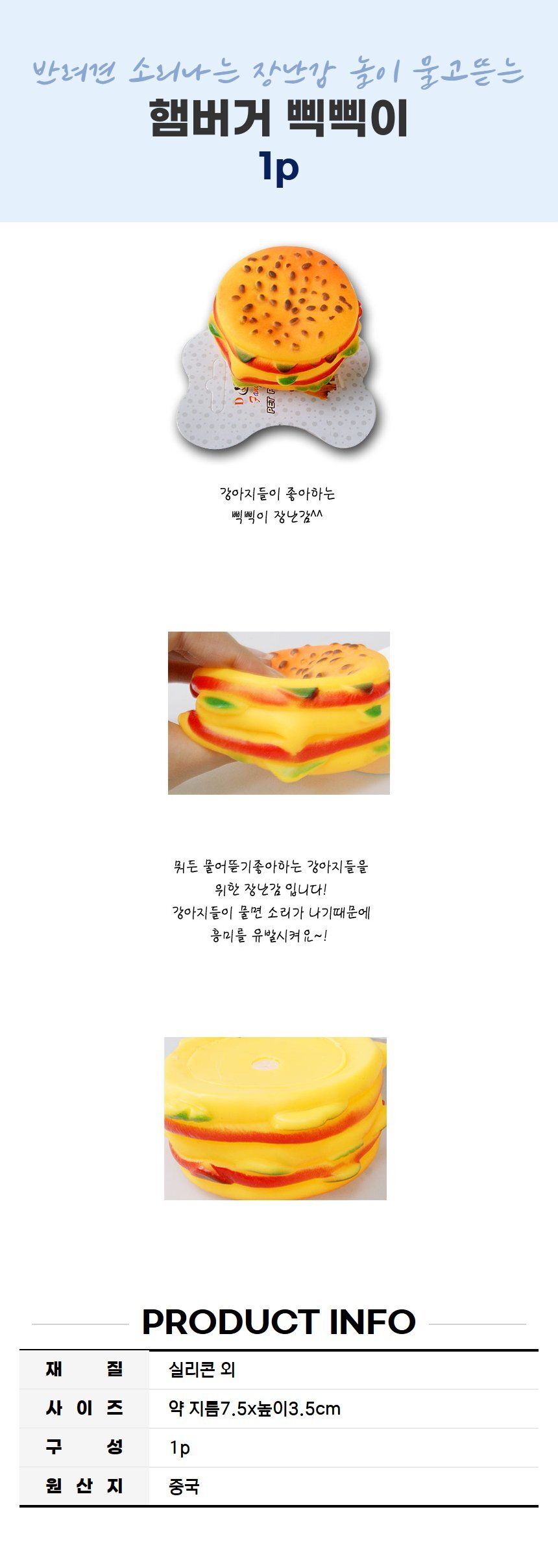 햄버거 삑삑이 반려견 소리나는 장난감 놀이 물고뜯는 상세 이미지 2