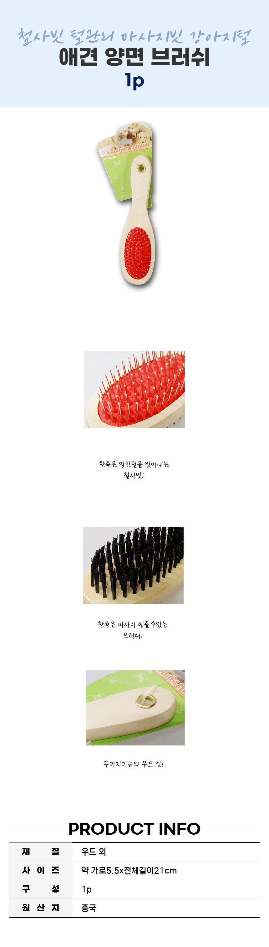 애견 양면 브러쉬 철사빗 털관리 마사지빗 강아지털 상세 이미지 2