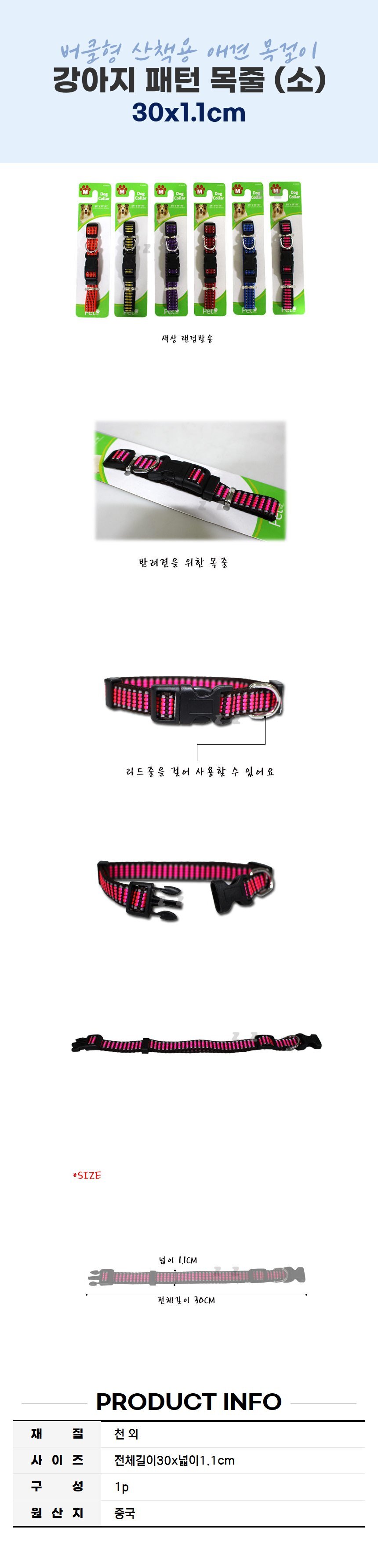강아지 패턴 목줄 (소) 버클형 산책용 애견 목걸이 상세 이미지 2