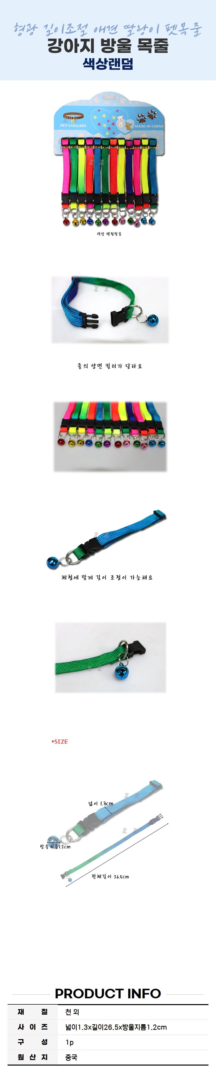 강아지 방울 목줄 형광 길이조절 애견 딸랑이 펫목줄 상세 이미지 2