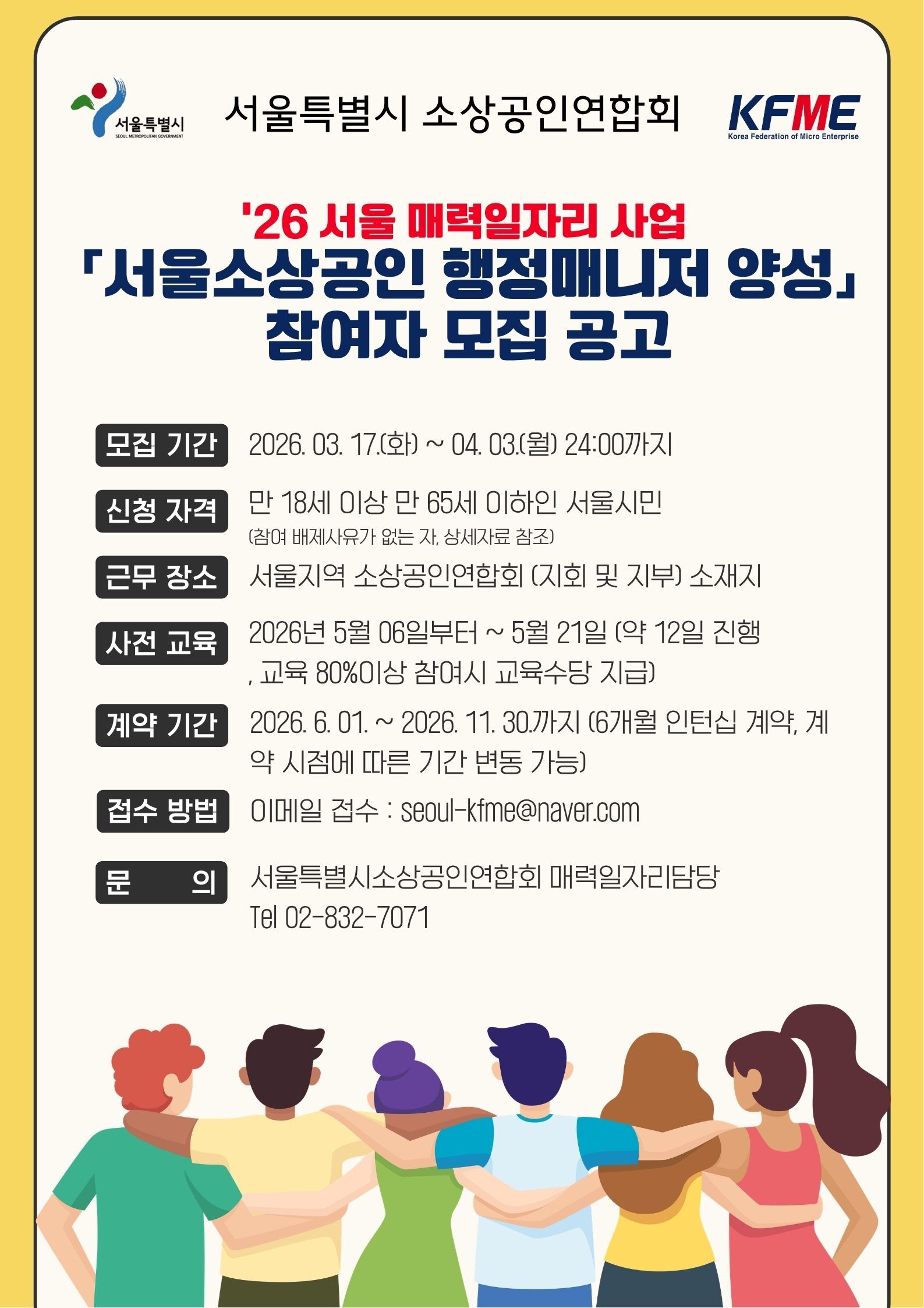 서울소상공인 행정매니저 양성 공고