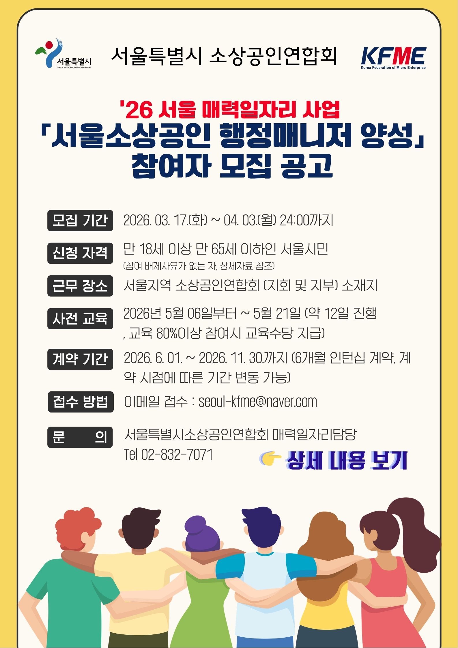 서울소상공인 행정매니저 양성 공고