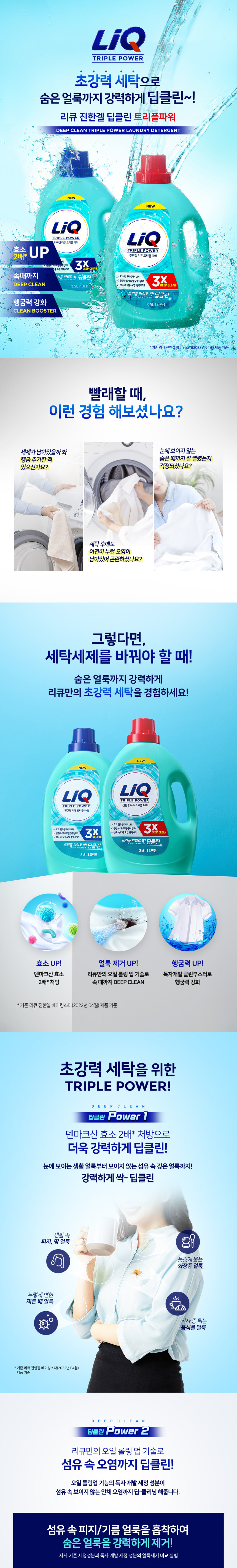 애경] 리큐 진한겔 딥클린 트리플 파워 3.5L 용기 2개 일반,드럼 - SSG.COM