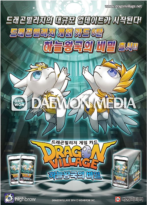 드래곤빌리지 카드 6탄 이미지 검색결과