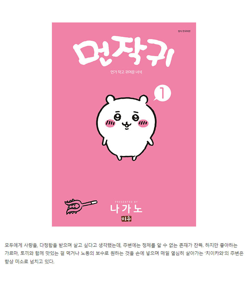 먼작귀 1권 (그림책 불포함) 상세 이미지 1