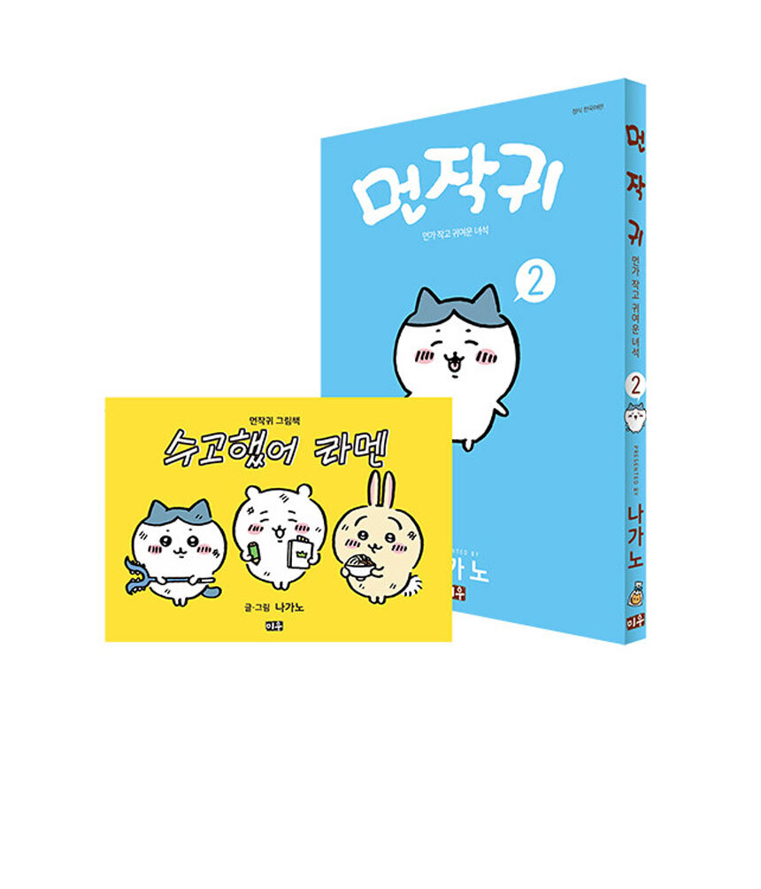 먼작귀 특별판 2권 (그림책 포함) 상세 이미지 1