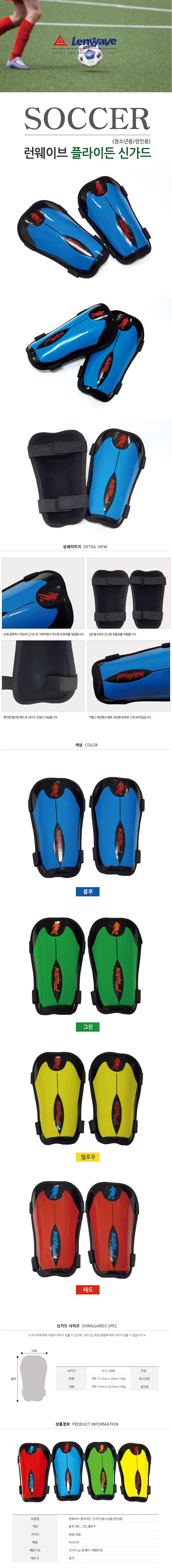 flyden-shinguards.jpg