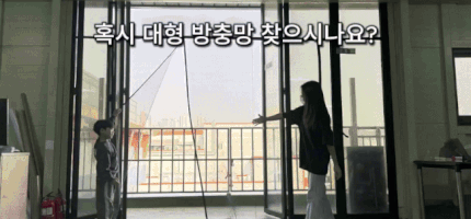 방충망