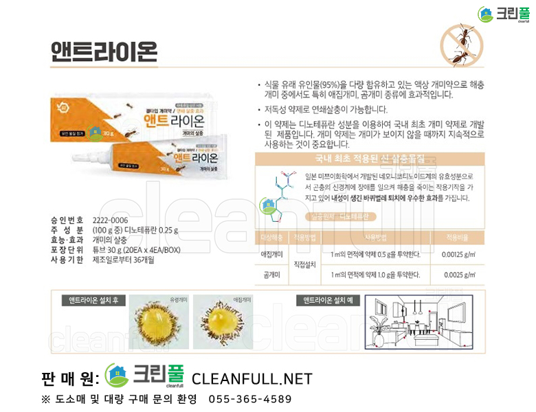 앤트라이온 튜브형 30g_상세페이지_개미구제_디노테퓨란_액상과립형_개미약_개미잡는약_개미약파는곳