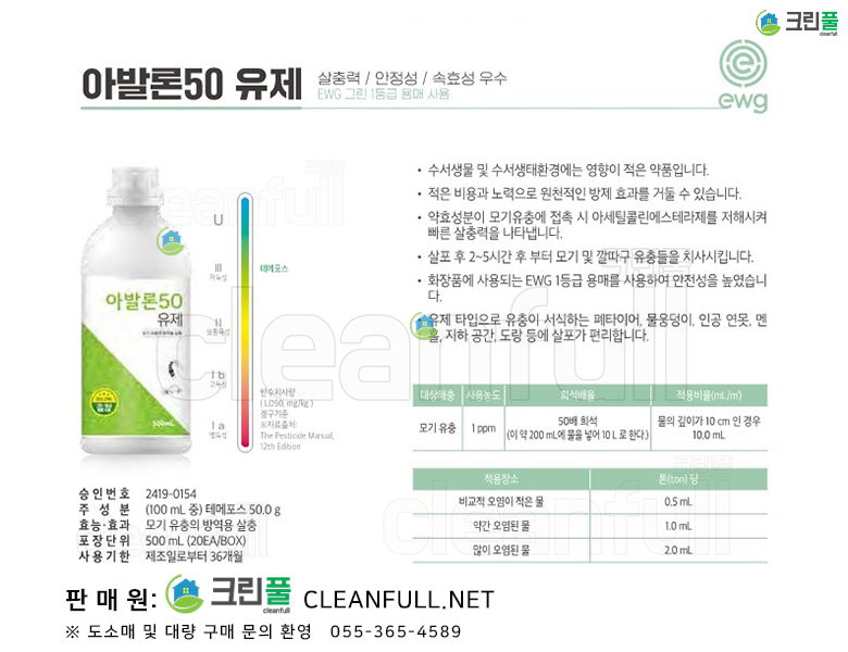 [카탈로그] 아발론50유제 500ml