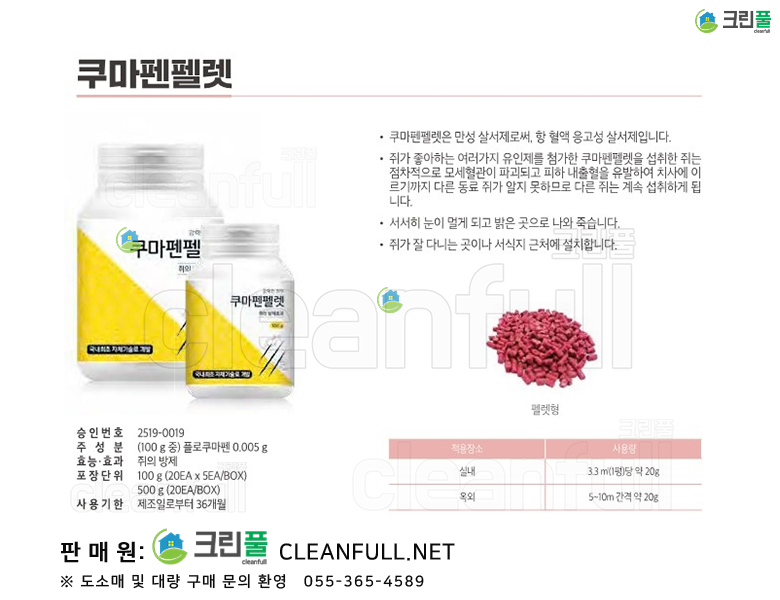 [카탈로그] 쿠마펜펠렛 100g