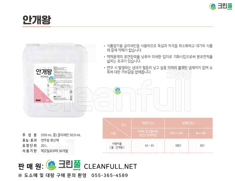 [카탈로그] 안개왕 20L(안개왕20리터)_연무용확산제_국보싸이언스(국보제약)