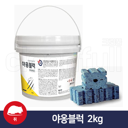 야옹블럭(사각형) 2kg 살서제 쥐약