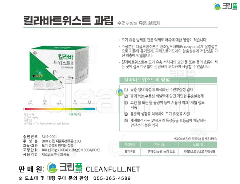 킬라바 트위스트 100g 상세페이지 (모기유충구제_깔따구유충_장구벌레유충살충제)_디플루벤주론_국보싸이언스(국보제약)_고인물(정화조,웅덩이)_셀프방역