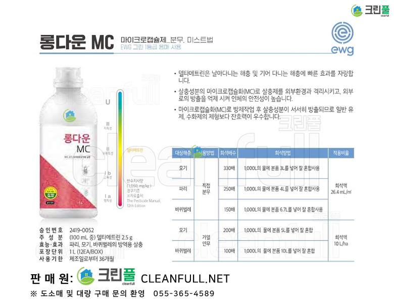 [카탈로그] 롱다운MC 1L