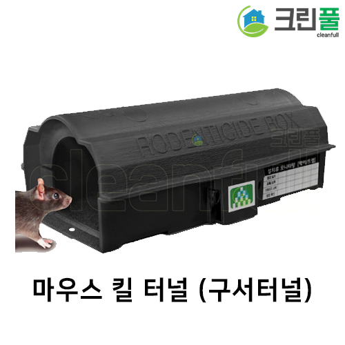 (mouse kill tunnel) 상세페이지_구서터널_취트랩_쥐박스_쥐통 방역 소독업 전문가용 