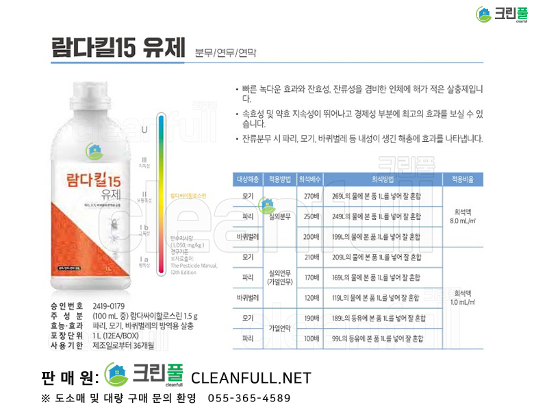 [카탈로그] 람다킬15 유제 1L