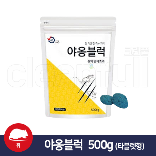 야옹블럭 500g 살서제 쥐약 타블렛형