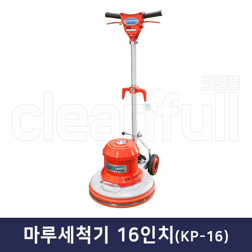 경서글로텍 KP-16 마루광택기 바닥 청소기 샌딩기 기계