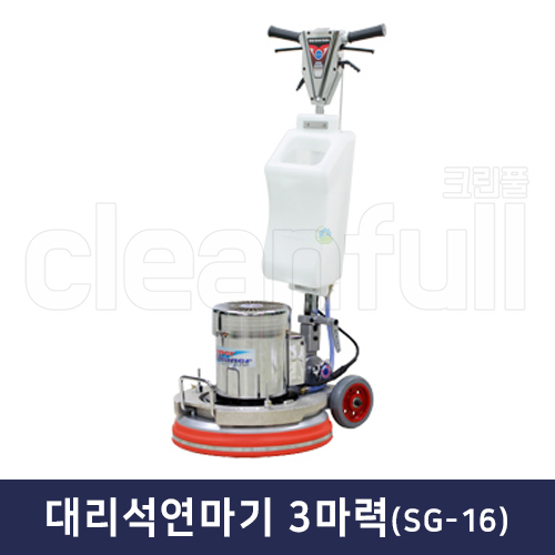 SG-16 대리석연마기 돌 광택기 바닥 연마기 기계