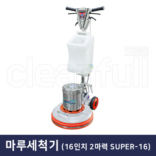 경서글로텍 SUPER-16 마루광택기 바닥 청소기 샌딩기 기계