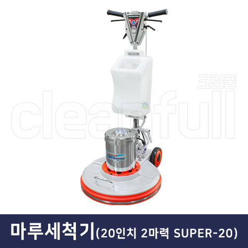 경서글로텍 SUPER-20 마루광택기 바닥 청소기 샌딩기 기계