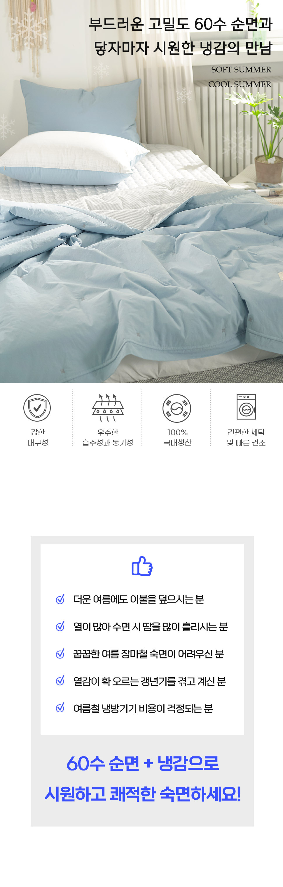 국내생산 휴비스 듀라론 여름 냉감 순면 차렵이불 베개 침구세트 SS 상세 이미지 2