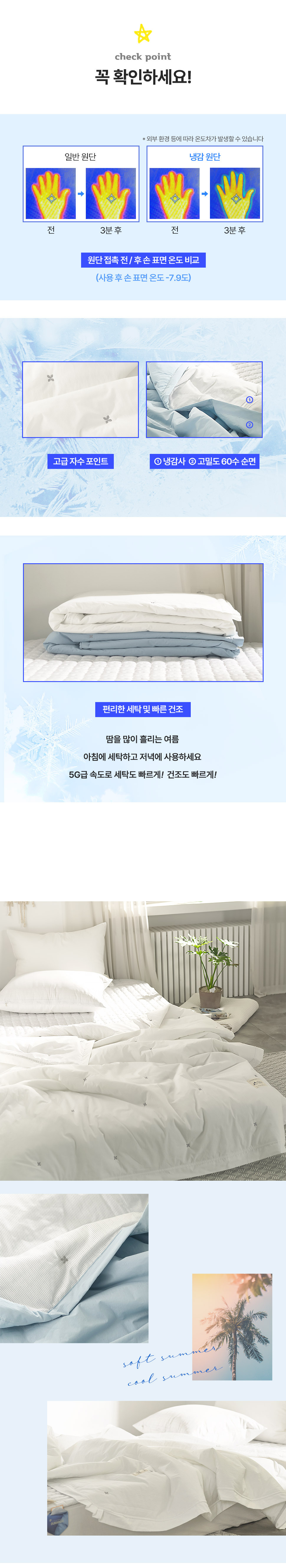 국내생산 휴비스 듀라론 여름 냉감 순면 차렵이불 베개 침구세트 SS 상세 이미지 3