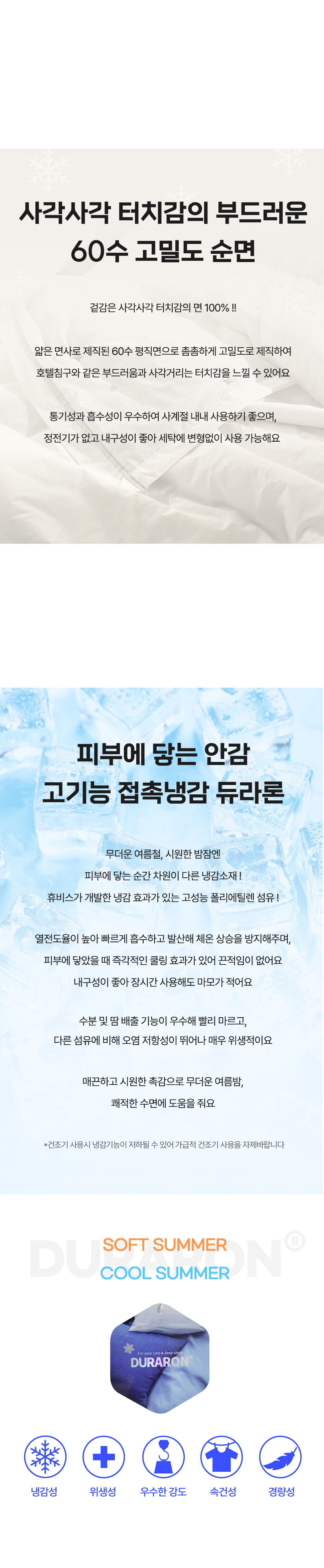 국내생산 휴비스 듀라론 여름 냉감 순면 차렵이불 베개 침구세트 SS 상세 이미지 4