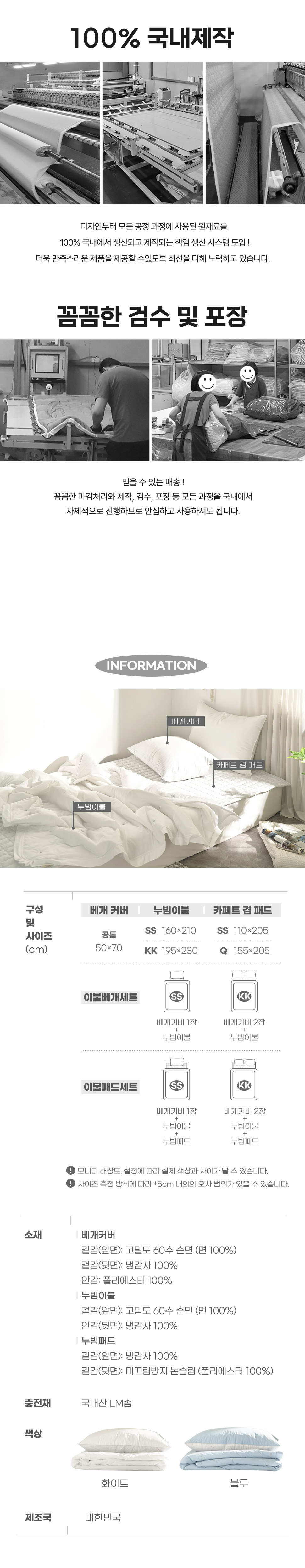 국내생산 휴비스 듀라론 여름 냉감 순면 차렵이불 베개 침구세트 SS 상세 이미지 7