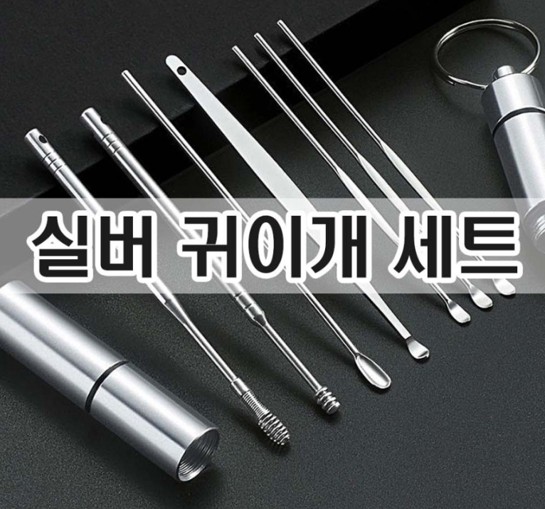 홈랜드 귀 청소기 귀후비개 세트 귀지 제거 스프링 360도 귀이개 상세 이미지 1