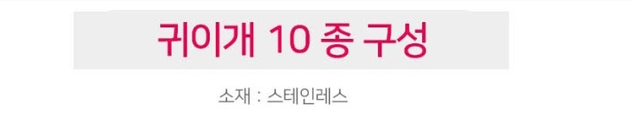 홈랜드 귀 청소기 귀후비개 세트 귀지 제거 스프링 360도 귀이개 상세 이미지 11
